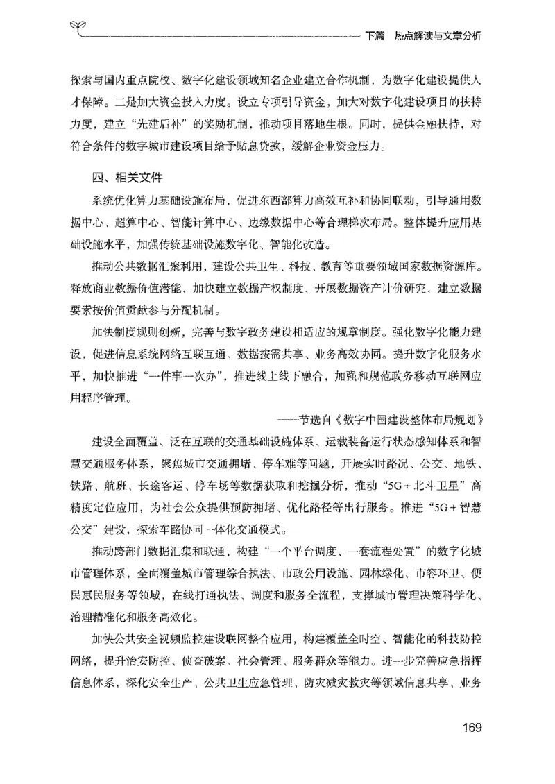 23申论技巧与热点解读_2026考公资料_（10）粉笔_2025粉笔国考省考980（课＋笔记）_粉笔980（25多省）_12025FB浙江省考980系统班_042025年浙江26本图书_知识梳理体系11本