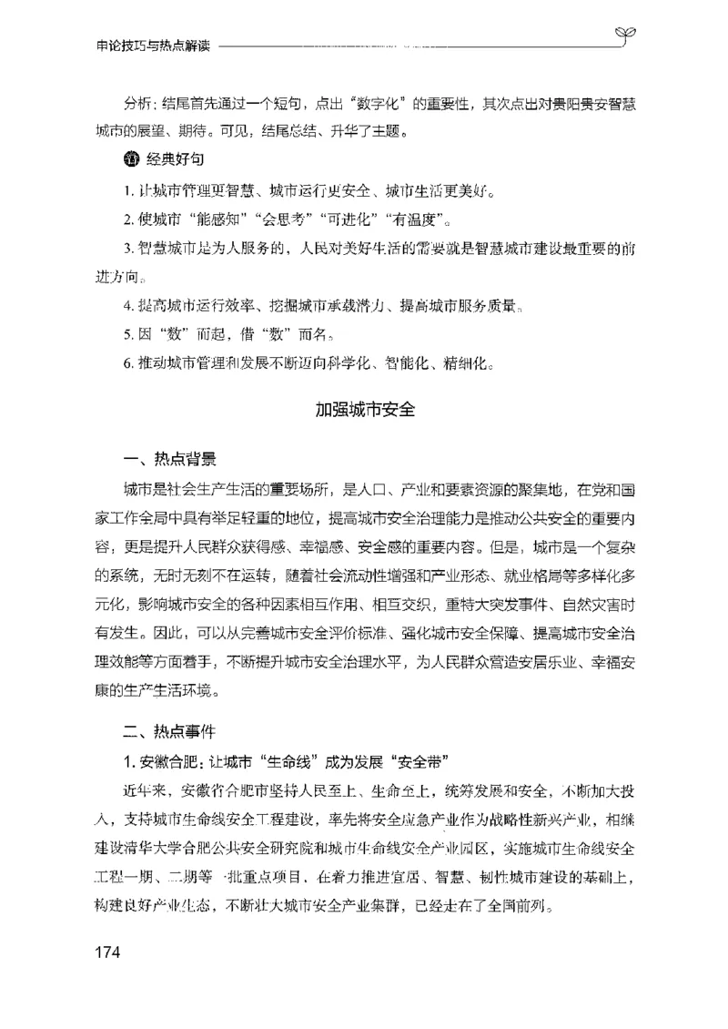 23申论技巧与热点解读_2026考公资料_（10）粉笔_2025粉笔国考省考980（课＋笔记）_粉笔980（25多省）_12025FB浙江省考980系统班_042025年浙江26本图书_知识梳理体系11本