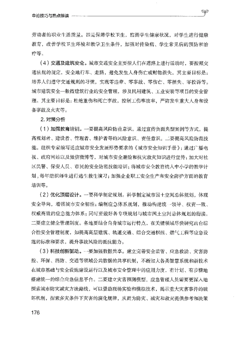 23申论技巧与热点解读_2026考公资料_（10）粉笔_2025粉笔国考省考980（课＋笔记）_粉笔980（25多省）_12025FB浙江省考980系统班_042025年浙江26本图书_知识梳理体系11本