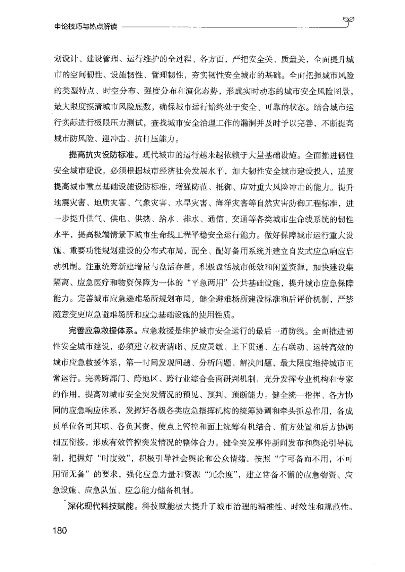 23申论技巧与热点解读_2026考公资料_（10）粉笔_2025粉笔国考省考980（课＋笔记）_粉笔980（25多省）_12025FB浙江省考980系统班_042025年浙江26本图书_知识梳理体系11本