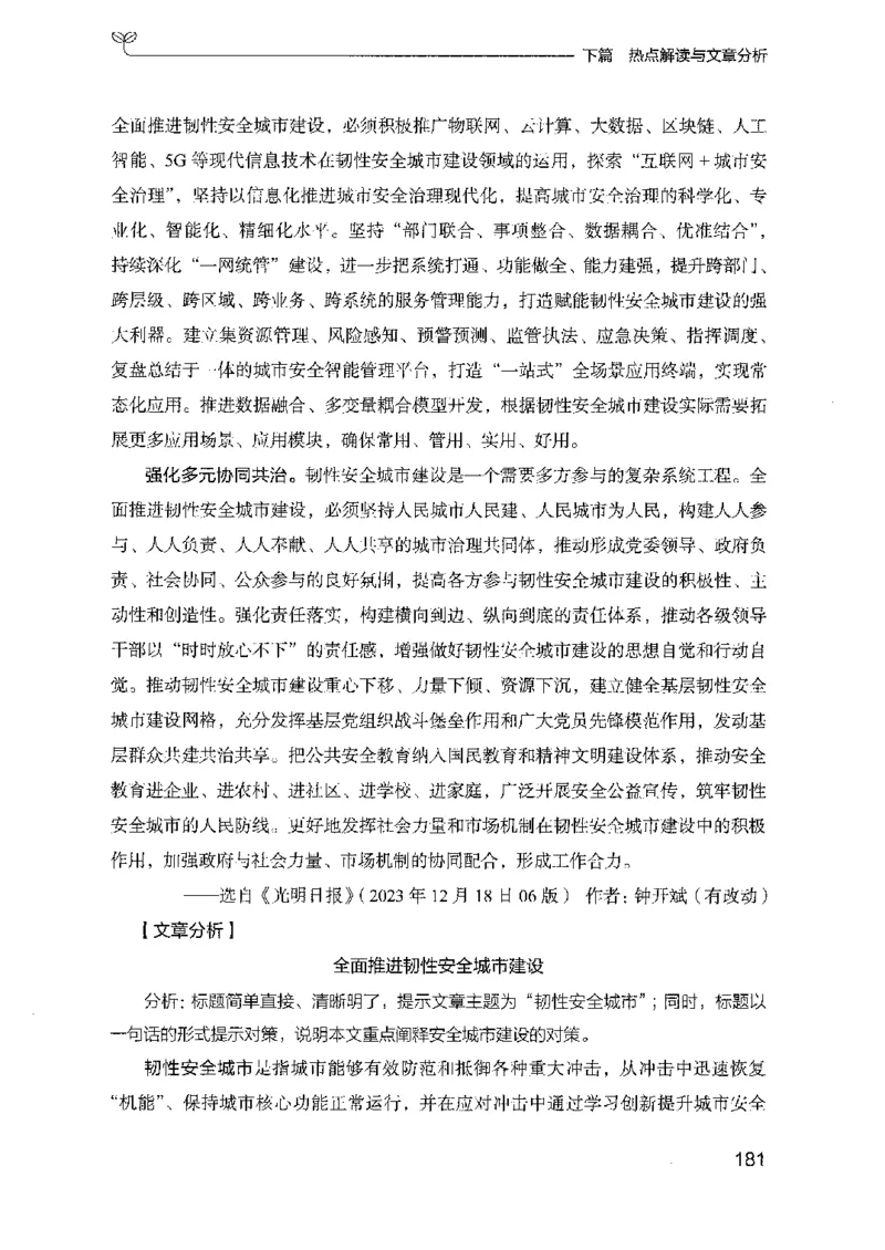 23申论技巧与热点解读_2026考公资料_（10）粉笔_2025粉笔国考省考980（课＋笔记）_粉笔980（25多省）_12025FB浙江省考980系统班_042025年浙江26本图书_知识梳理体系11本