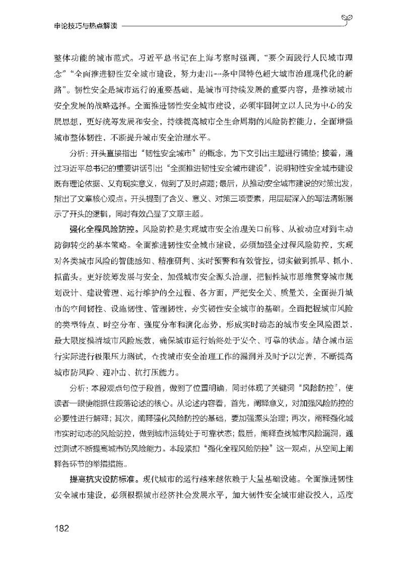 23申论技巧与热点解读_2026考公资料_（10）粉笔_2025粉笔国考省考980（课＋笔记）_粉笔980（25多省）_12025FB浙江省考980系统班_042025年浙江26本图书_知识梳理体系11本