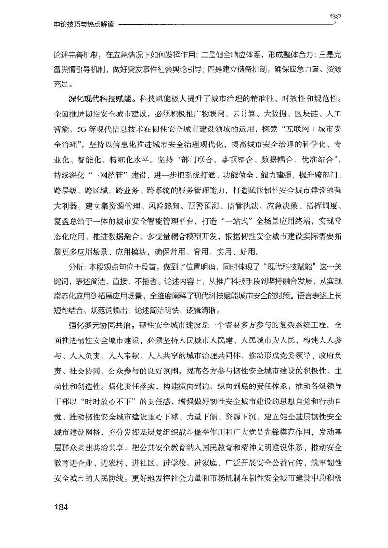 23申论技巧与热点解读_2026考公资料_（10）粉笔_2025粉笔国考省考980（课＋笔记）_粉笔980（25多省）_12025FB浙江省考980系统班_042025年浙江26本图书_知识梳理体系11本