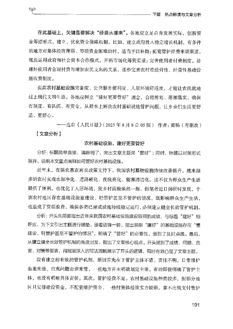 23申论技巧与热点解读_2026考公资料_（10）粉笔_2025粉笔国考省考980（课＋笔记）_粉笔980（25多省）_12025FB浙江省考980系统班_042025年浙江26本图书_知识梳理体系11本
