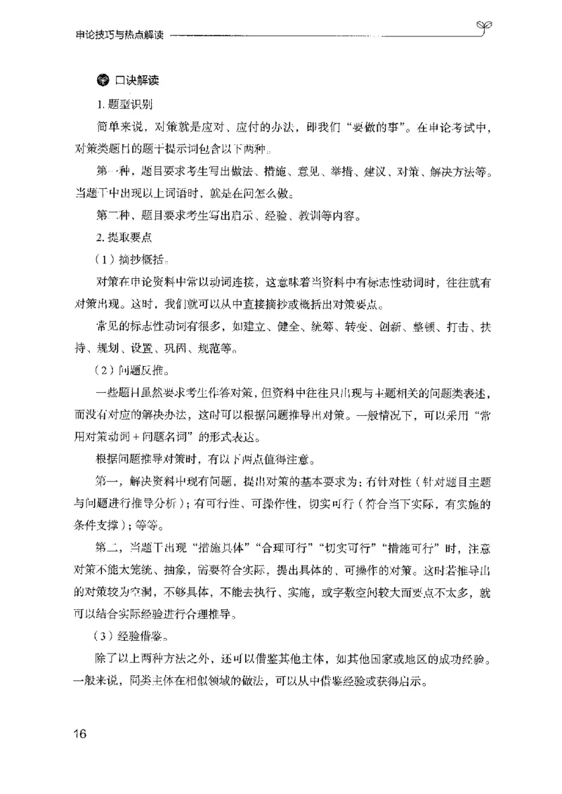 23申论技巧与热点解读_2026考公资料_（10）粉笔_2025粉笔国考省考980（课＋笔记）_粉笔980（25多省）_12025FB浙江省考980系统班_042025年浙江26本图书_知识梳理体系11本