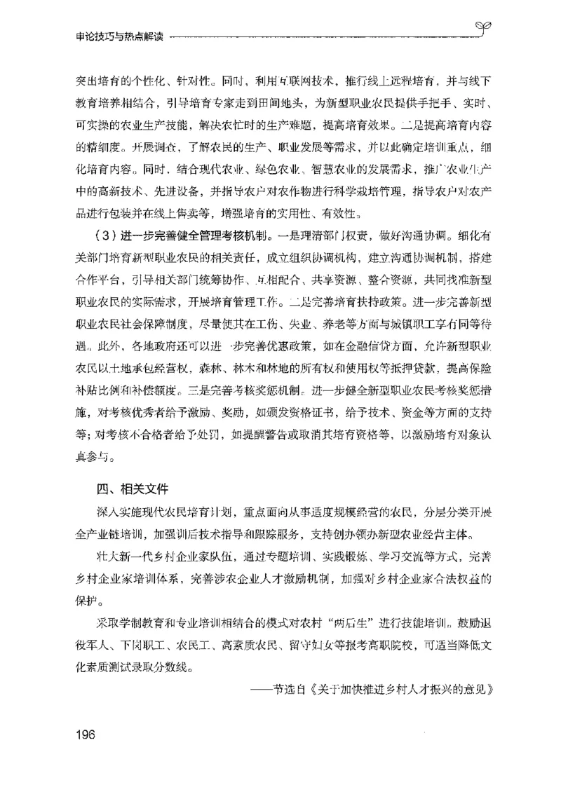 23申论技巧与热点解读_2026考公资料_（10）粉笔_2025粉笔国考省考980（课＋笔记）_粉笔980（25多省）_12025FB浙江省考980系统班_042025年浙江26本图书_知识梳理体系11本