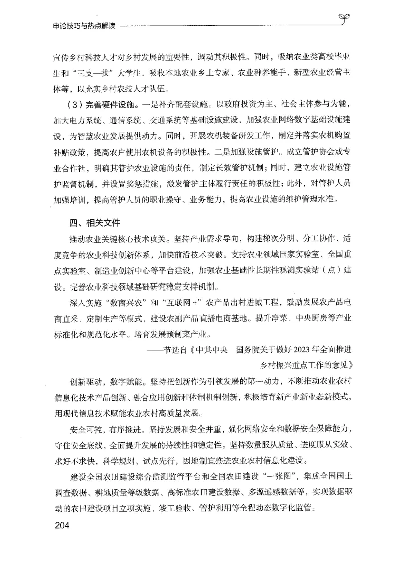 23申论技巧与热点解读_2026考公资料_（10）粉笔_2025粉笔国考省考980（课＋笔记）_粉笔980（25多省）_12025FB浙江省考980系统班_042025年浙江26本图书_知识梳理体系11本