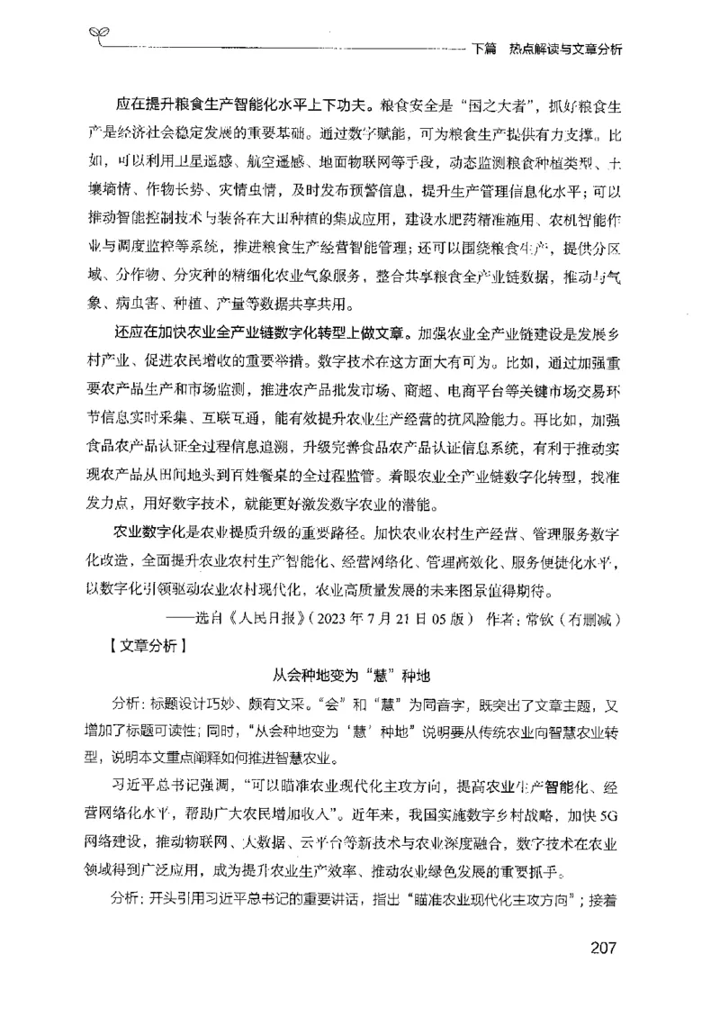 23申论技巧与热点解读_2026考公资料_（10）粉笔_2025粉笔国考省考980（课＋笔记）_粉笔980（25多省）_12025FB浙江省考980系统班_042025年浙江26本图书_知识梳理体系11本