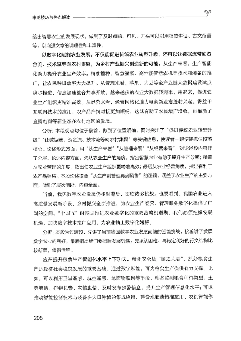 23申论技巧与热点解读_2026考公资料_（10）粉笔_2025粉笔国考省考980（课＋笔记）_粉笔980（25多省）_12025FB浙江省考980系统班_042025年浙江26本图书_知识梳理体系11本