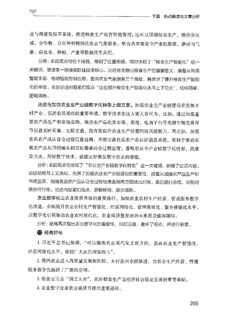 23申论技巧与热点解读_2026考公资料_（10）粉笔_2025粉笔国考省考980（课＋笔记）_粉笔980（25多省）_12025FB浙江省考980系统班_042025年浙江26本图书_知识梳理体系11本