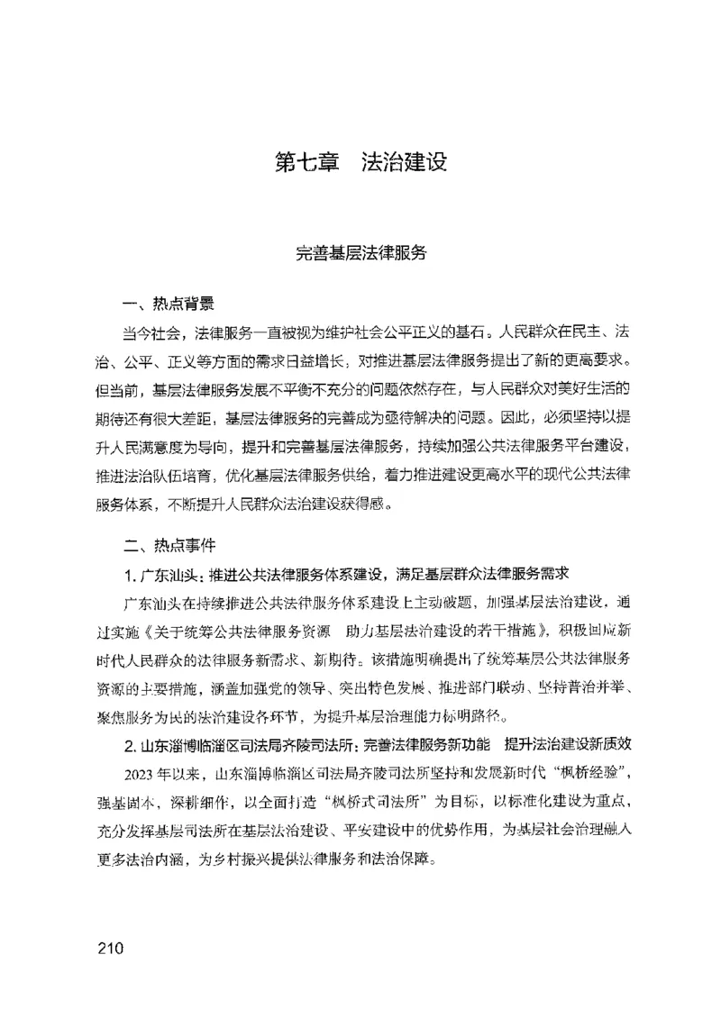 23申论技巧与热点解读_2026考公资料_（10）粉笔_2025粉笔国考省考980（课＋笔记）_粉笔980（25多省）_12025FB浙江省考980系统班_042025年浙江26本图书_知识梳理体系11本