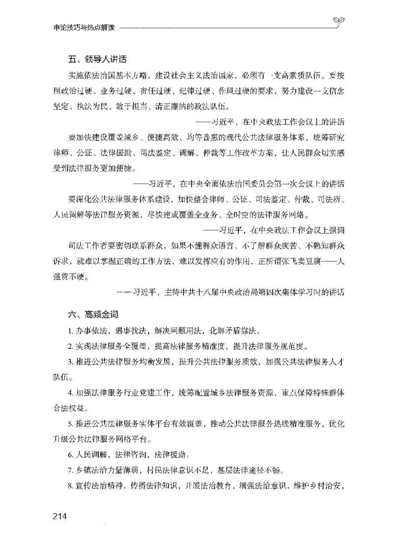 23申论技巧与热点解读_2026考公资料_（10）粉笔_2025粉笔国考省考980（课＋笔记）_粉笔980（25多省）_12025FB浙江省考980系统班_042025年浙江26本图书_知识梳理体系11本