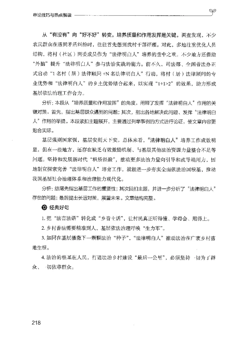 23申论技巧与热点解读_2026考公资料_（10）粉笔_2025粉笔国考省考980（课＋笔记）_粉笔980（25多省）_12025FB浙江省考980系统班_042025年浙江26本图书_知识梳理体系11本