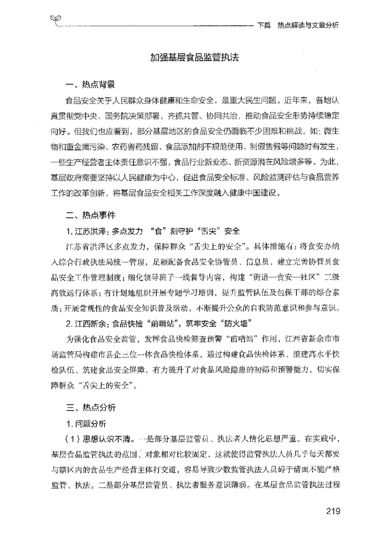 23申论技巧与热点解读_2026考公资料_（10）粉笔_2025粉笔国考省考980（课＋笔记）_粉笔980（25多省）_12025FB浙江省考980系统班_042025年浙江26本图书_知识梳理体系11本