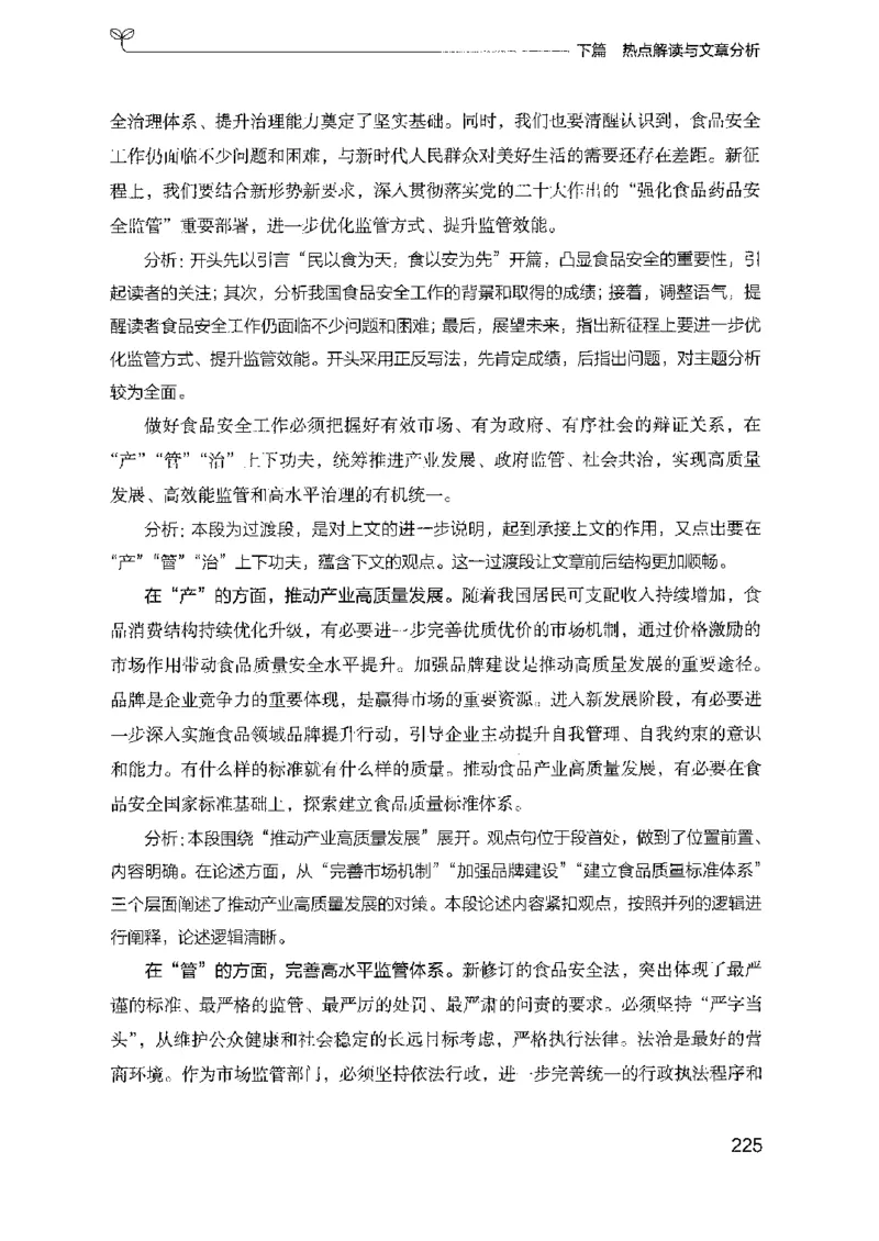 23申论技巧与热点解读_2026考公资料_（10）粉笔_2025粉笔国考省考980（课＋笔记）_粉笔980（25多省）_12025FB浙江省考980系统班_042025年浙江26本图书_知识梳理体系11本