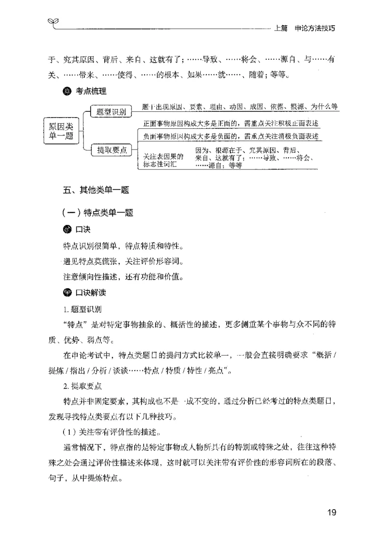 23申论技巧与热点解读_2026考公资料_（10）粉笔_2025粉笔国考省考980（课＋笔记）_粉笔980（25多省）_12025FB浙江省考980系统班_042025年浙江26本图书_知识梳理体系11本