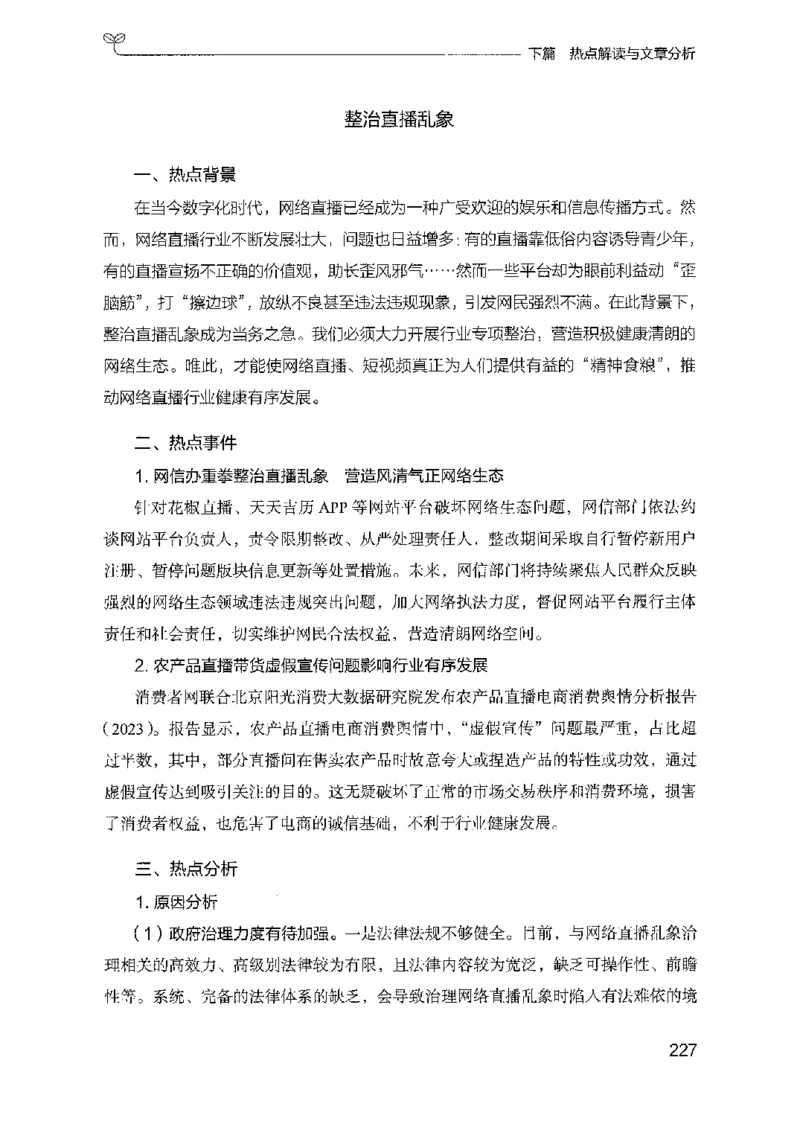 23申论技巧与热点解读_2026考公资料_（10）粉笔_2025粉笔国考省考980（课＋笔记）_粉笔980（25多省）_12025FB浙江省考980系统班_042025年浙江26本图书_知识梳理体系11本
