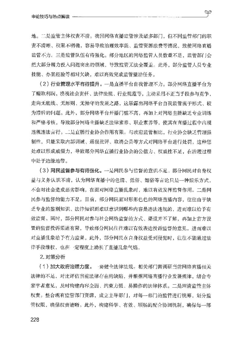 23申论技巧与热点解读_2026考公资料_（10）粉笔_2025粉笔国考省考980（课＋笔记）_粉笔980（25多省）_12025FB浙江省考980系统班_042025年浙江26本图书_知识梳理体系11本