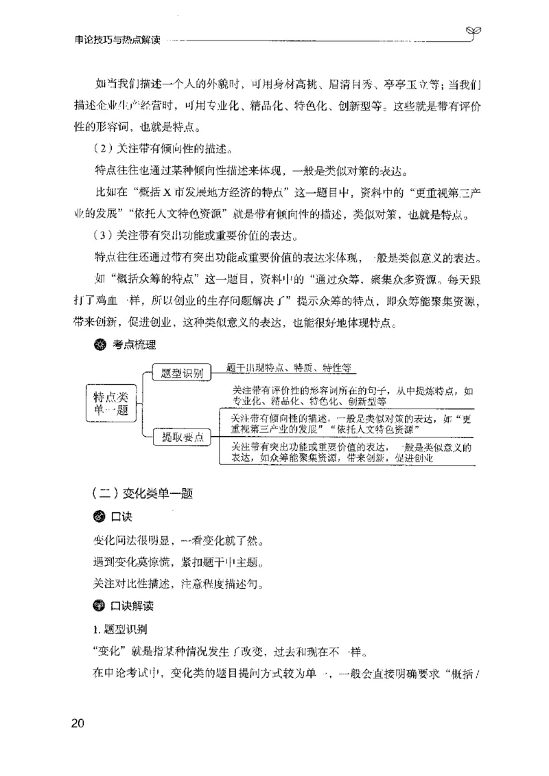 23申论技巧与热点解读_2026考公资料_（10）粉笔_2025粉笔国考省考980（课＋笔记）_粉笔980（25多省）_12025FB浙江省考980系统班_042025年浙江26本图书_知识梳理体系11本