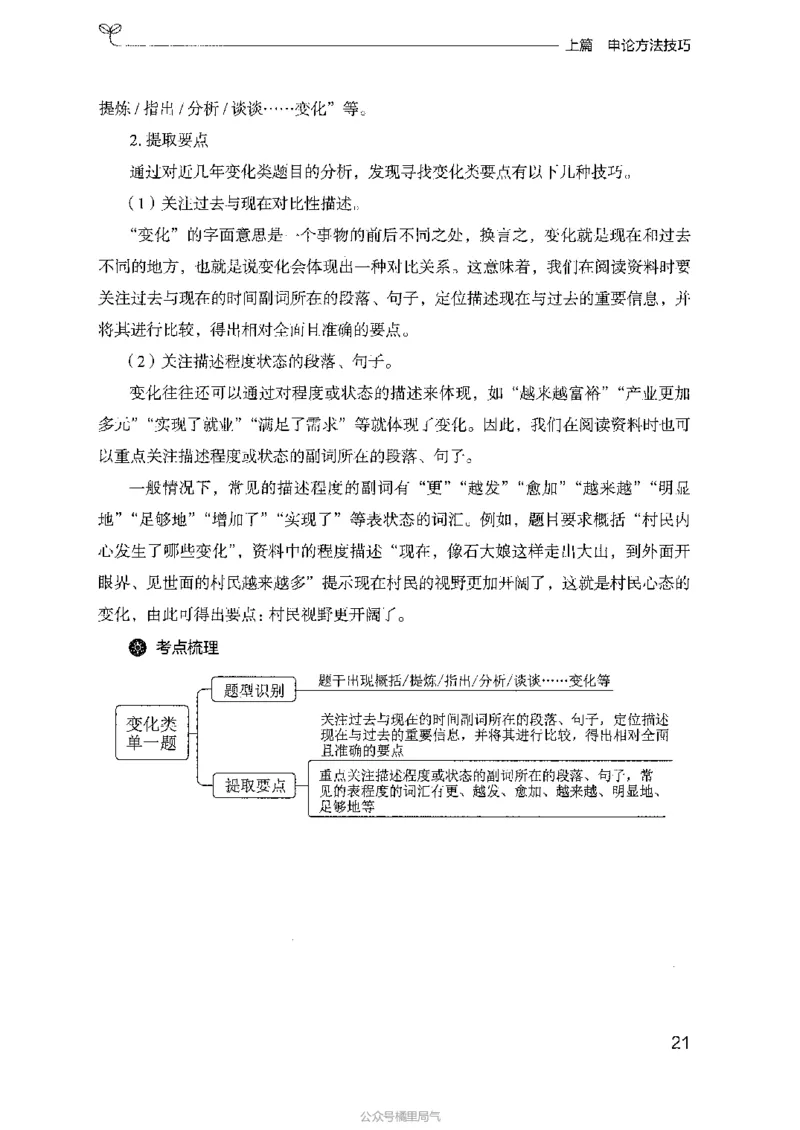 23申论技巧与热点解读_2026考公资料_（10）粉笔_2025粉笔国考省考980（课＋笔记）_粉笔980（25多省）_12025FB浙江省考980系统班_042025年浙江26本图书_知识梳理体系11本