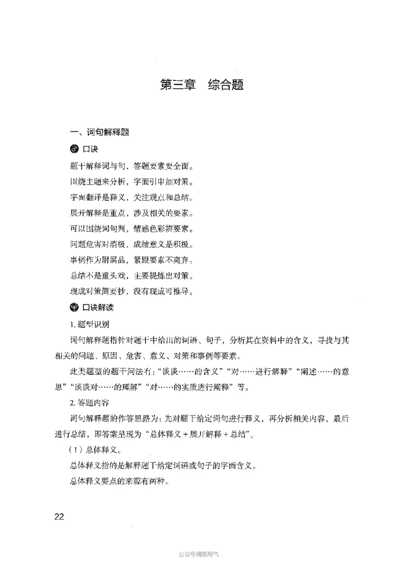 23申论技巧与热点解读_2026考公资料_（10）粉笔_2025粉笔国考省考980（课＋笔记）_粉笔980（25多省）_12025FB浙江省考980系统班_042025年浙江26本图书_知识梳理体系11本