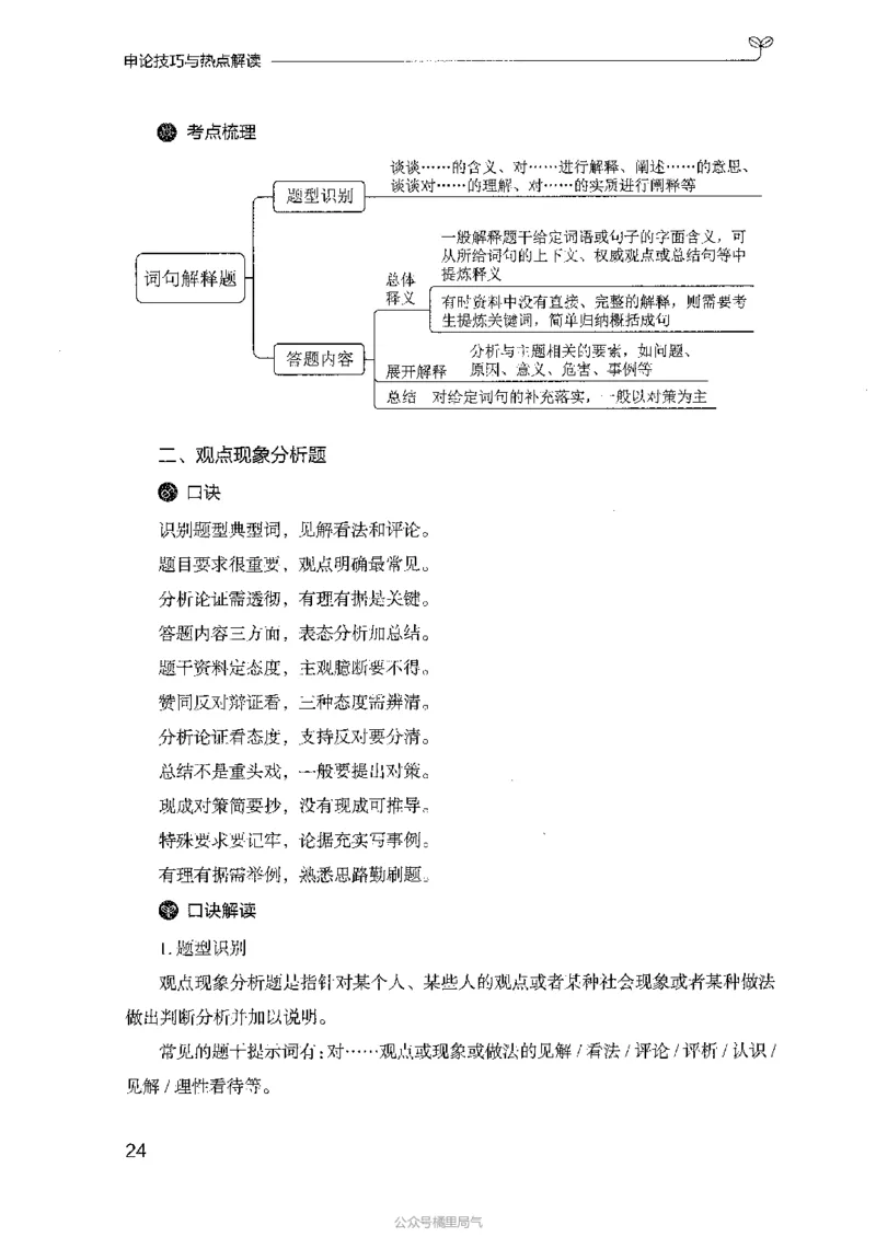 23申论技巧与热点解读_2026考公资料_（10）粉笔_2025粉笔国考省考980（课＋笔记）_粉笔980（25多省）_12025FB浙江省考980系统班_042025年浙江26本图书_知识梳理体系11本