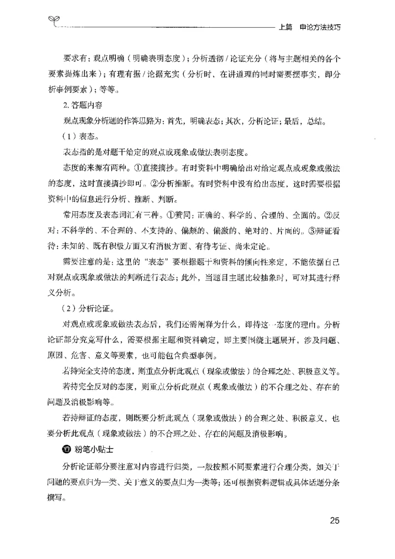 23申论技巧与热点解读_2026考公资料_（10）粉笔_2025粉笔国考省考980（课＋笔记）_粉笔980（25多省）_12025FB浙江省考980系统班_042025年浙江26本图书_知识梳理体系11本