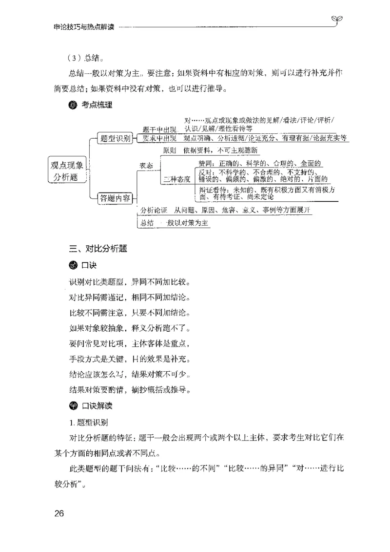 23申论技巧与热点解读_2026考公资料_（10）粉笔_2025粉笔国考省考980（课＋笔记）_粉笔980（25多省）_12025FB浙江省考980系统班_042025年浙江26本图书_知识梳理体系11本