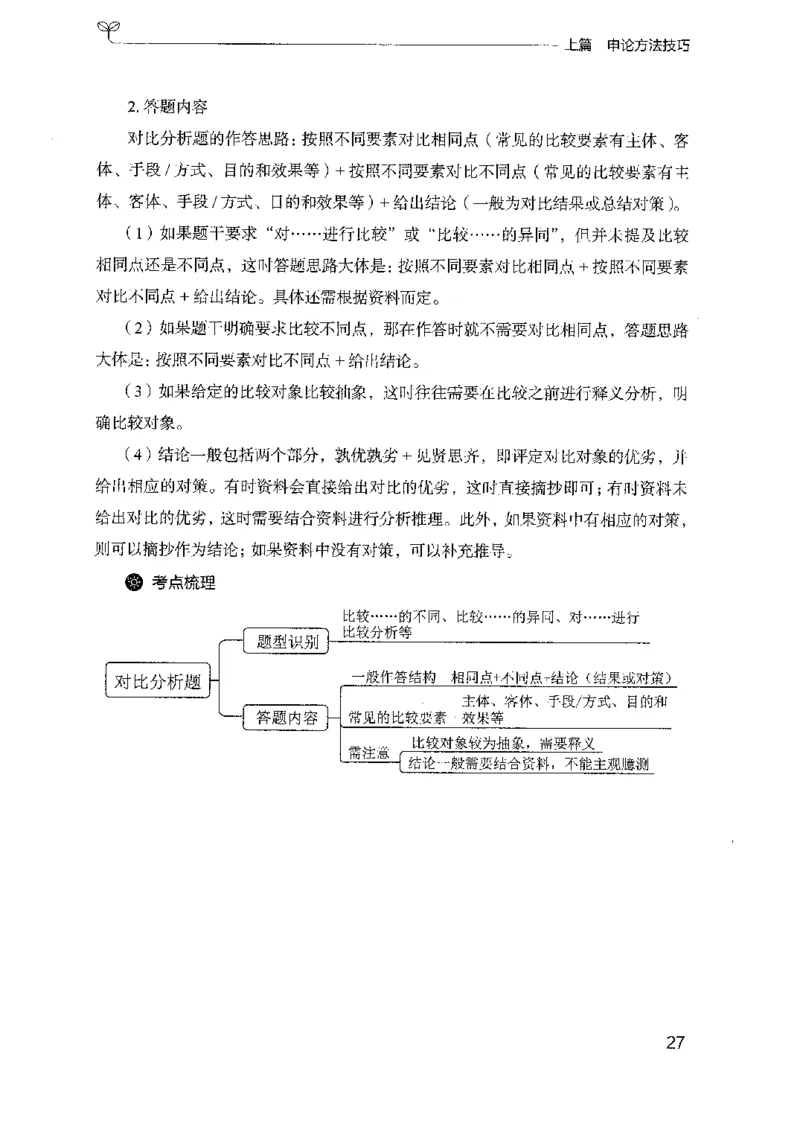 23申论技巧与热点解读_2026考公资料_（10）粉笔_2025粉笔国考省考980（课＋笔记）_粉笔980（25多省）_12025FB浙江省考980系统班_042025年浙江26本图书_知识梳理体系11本