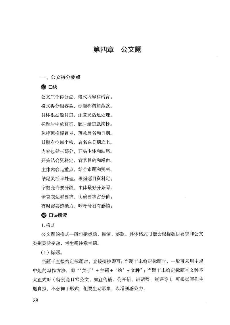 23申论技巧与热点解读_2026考公资料_（10）粉笔_2025粉笔国考省考980（课＋笔记）_粉笔980（25多省）_12025FB浙江省考980系统班_042025年浙江26本图书_知识梳理体系11本