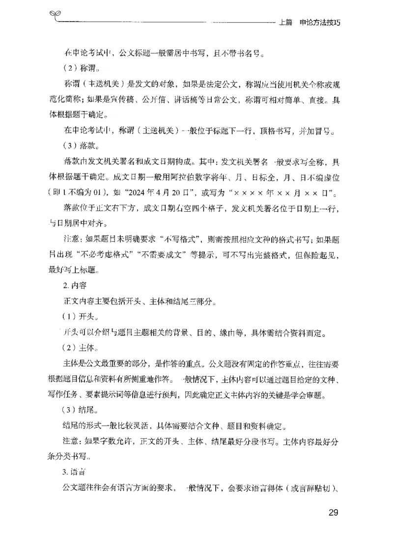 23申论技巧与热点解读_2026考公资料_（10）粉笔_2025粉笔国考省考980（课＋笔记）_粉笔980（25多省）_12025FB浙江省考980系统班_042025年浙江26本图书_知识梳理体系11本