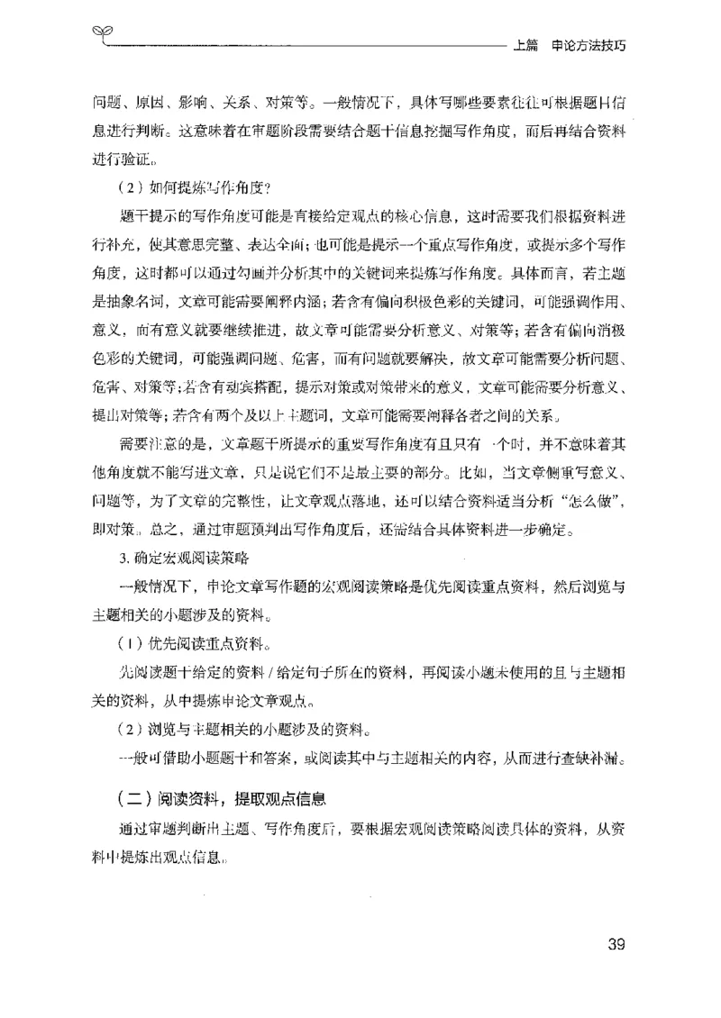 23申论技巧与热点解读_2026考公资料_（10）粉笔_2025粉笔国考省考980（课＋笔记）_粉笔980（25多省）_12025FB浙江省考980系统班_042025年浙江26本图书_知识梳理体系11本