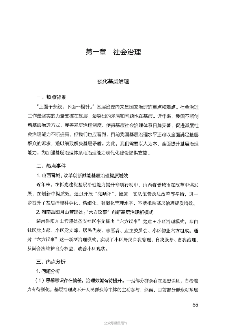 23申论技巧与热点解读_2026考公资料_（10）粉笔_2025粉笔国考省考980（课＋笔记）_粉笔980（25多省）_12025FB浙江省考980系统班_042025年浙江26本图书_知识梳理体系11本
