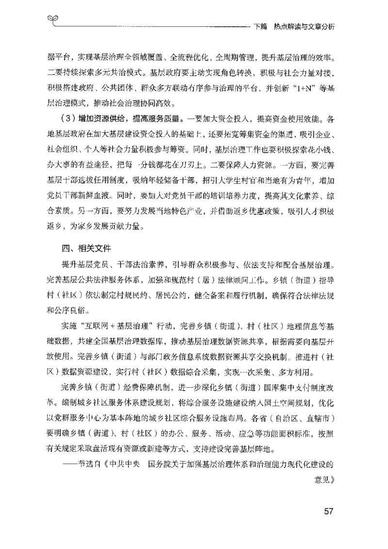 23申论技巧与热点解读_2026考公资料_（10）粉笔_2025粉笔国考省考980（课＋笔记）_粉笔980（25多省）_12025FB浙江省考980系统班_042025年浙江26本图书_知识梳理体系11本