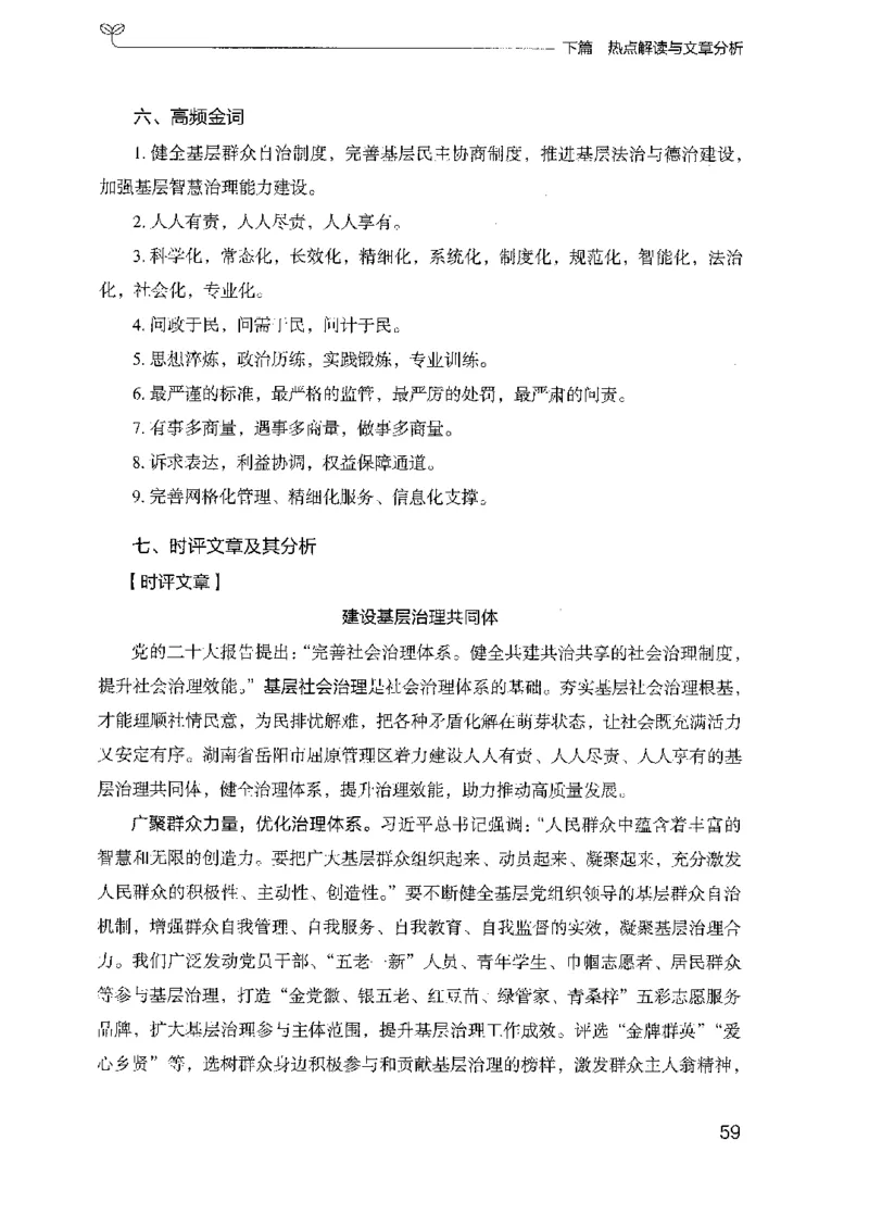 23申论技巧与热点解读_2026考公资料_（10）粉笔_2025粉笔国考省考980（课＋笔记）_粉笔980（25多省）_12025FB浙江省考980系统班_042025年浙江26本图书_知识梳理体系11本