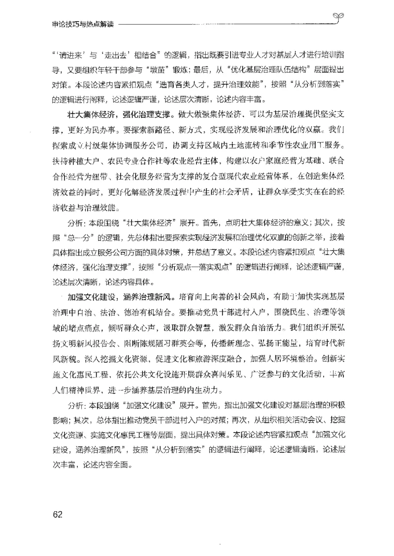 23申论技巧与热点解读_2026考公资料_（10）粉笔_2025粉笔国考省考980（课＋笔记）_粉笔980（25多省）_12025FB浙江省考980系统班_042025年浙江26本图书_知识梳理体系11本