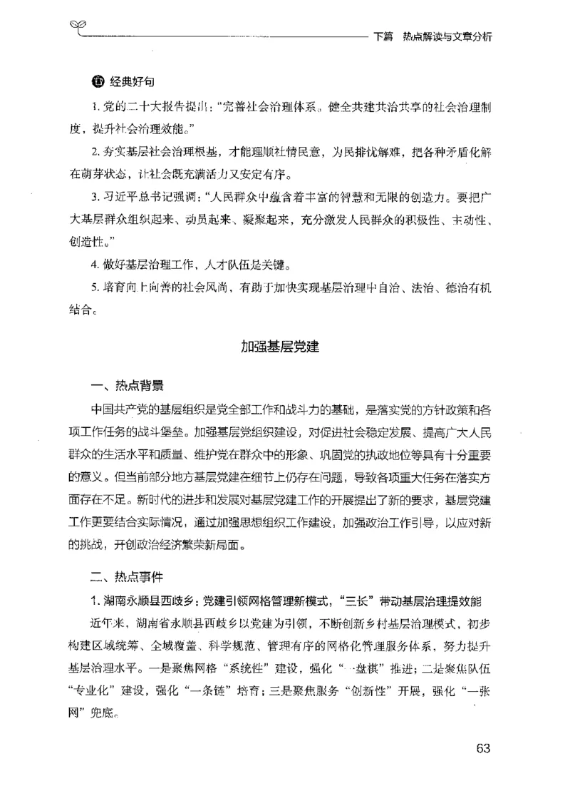23申论技巧与热点解读_2026考公资料_（10）粉笔_2025粉笔国考省考980（课＋笔记）_粉笔980（25多省）_12025FB浙江省考980系统班_042025年浙江26本图书_知识梳理体系11本