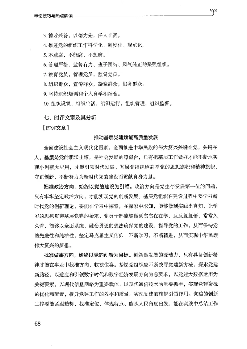 23申论技巧与热点解读_2026考公资料_（10）粉笔_2025粉笔国考省考980（课＋笔记）_粉笔980（25多省）_12025FB浙江省考980系统班_042025年浙江26本图书_知识梳理体系11本