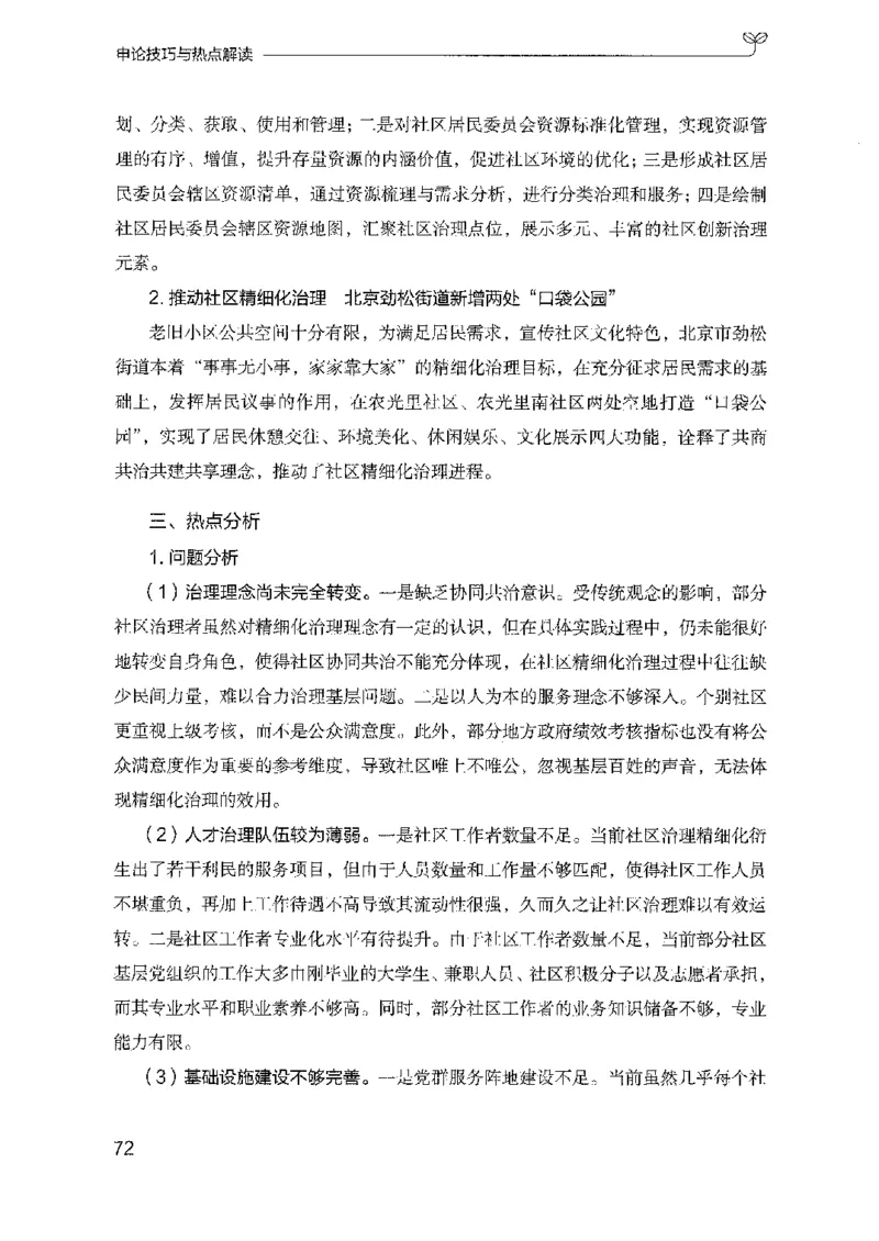 23申论技巧与热点解读_2026考公资料_（10）粉笔_2025粉笔国考省考980（课＋笔记）_粉笔980（25多省）_12025FB浙江省考980系统班_042025年浙江26本图书_知识梳理体系11本