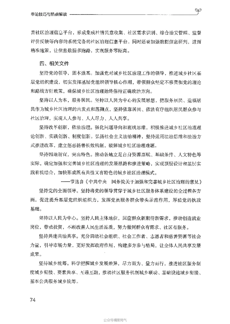 23申论技巧与热点解读_2026考公资料_（10）粉笔_2025粉笔国考省考980（课＋笔记）_粉笔980（25多省）_12025FB浙江省考980系统班_042025年浙江26本图书_知识梳理体系11本