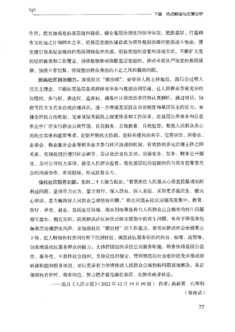 23申论技巧与热点解读_2026考公资料_（10）粉笔_2025粉笔国考省考980（课＋笔记）_粉笔980（25多省）_12025FB浙江省考980系统班_042025年浙江26本图书_知识梳理体系11本