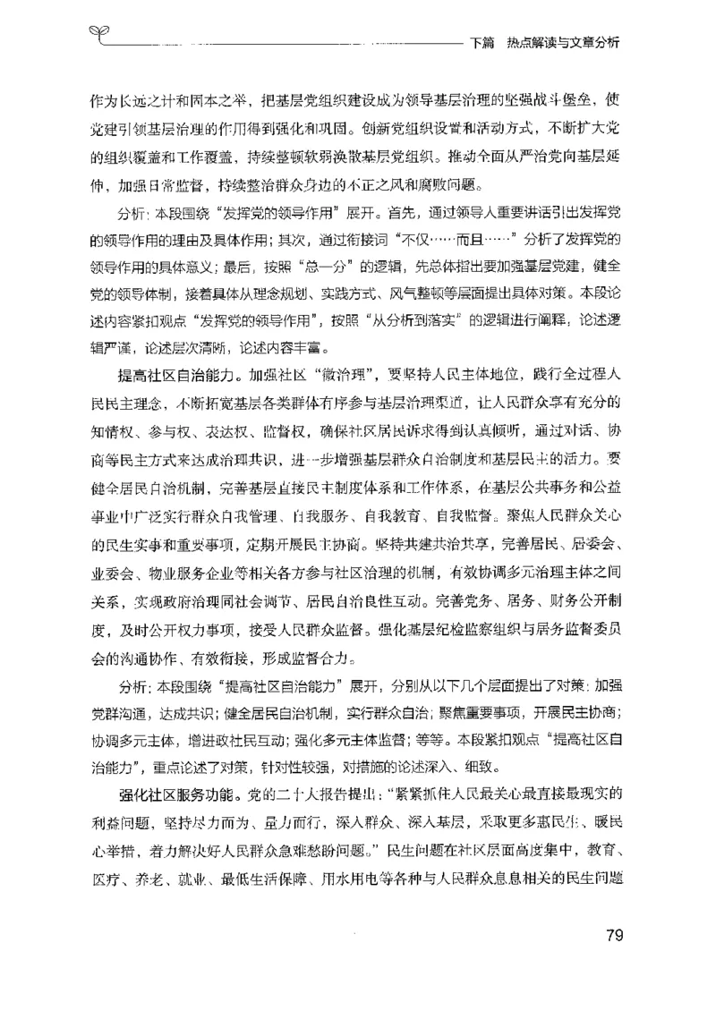 23申论技巧与热点解读_2026考公资料_（10）粉笔_2025粉笔国考省考980（课＋笔记）_粉笔980（25多省）_12025FB浙江省考980系统班_042025年浙江26本图书_知识梳理体系11本
