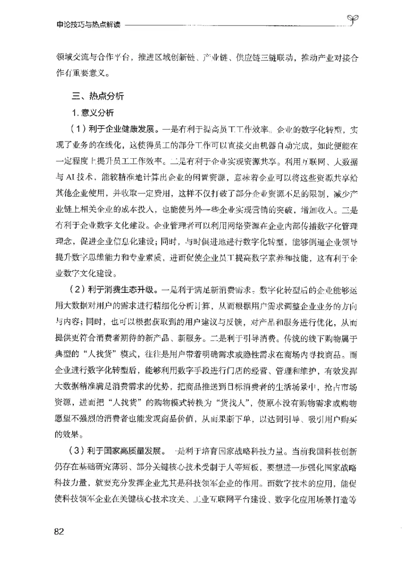 23申论技巧与热点解读_2026考公资料_（10）粉笔_2025粉笔国考省考980（课＋笔记）_粉笔980（25多省）_12025FB浙江省考980系统班_042025年浙江26本图书_知识梳理体系11本