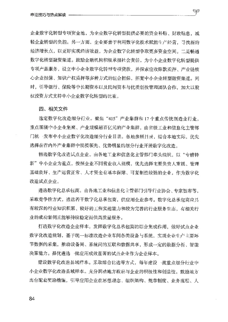 23申论技巧与热点解读_2026考公资料_（10）粉笔_2025粉笔国考省考980（课＋笔记）_粉笔980（25多省）_12025FB浙江省考980系统班_042025年浙江26本图书_知识梳理体系11本