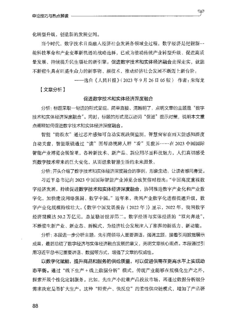 23申论技巧与热点解读_2026考公资料_（10）粉笔_2025粉笔国考省考980（课＋笔记）_粉笔980（25多省）_12025FB浙江省考980系统班_042025年浙江26本图书_知识梳理体系11本