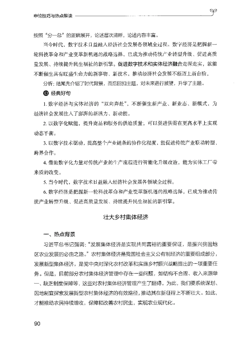 23申论技巧与热点解读_2026考公资料_（10）粉笔_2025粉笔国考省考980（课＋笔记）_粉笔980（25多省）_12025FB浙江省考980系统班_042025年浙江26本图书_知识梳理体系11本