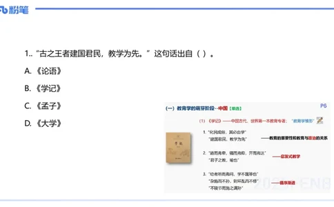25下教育教学知识与能力历年珍题3-开海玲_4-教培资料-26年最新资料-同步更新_小学教资_012025下FB小学系统班_小学25下-教育知识与能力_3.历年真题_讲义