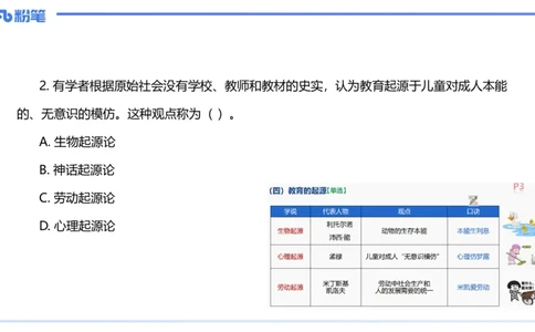 25下教育教学知识与能力历年珍题3-开海玲_4-教培资料-26年最新资料-同步更新_小学教资_012025下FB小学系统班_小学25下-教育知识与能力_3.历年真题_讲义