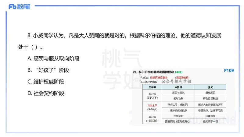 25下教育教学知识与能力历年珍题3-开海玲_4-教培资料-26年最新资料-同步更新_小学教资_012025下FB小学系统班_小学25下-教育知识与能力_3.历年真题_讲义