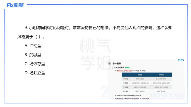 25下教育教学知识与能力历年珍题3-开海玲_4-教培资料-26年最新资料-同步更新_小学教资_012025下FB小学系统班_小学25下-教育知识与能力_3.历年真题_讲义